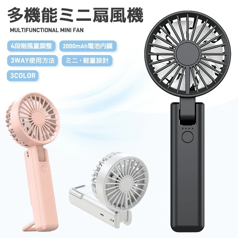 卓上扇風機 3WAY ハンディファン 小型扇風機 ハンディ扇風機 携帯扇風機 USB扇風機 首掛け 折畳み式 手持ち扇風機 ミニ扇風機 静音 2000mAh アウトドア 4段階風量 長時間