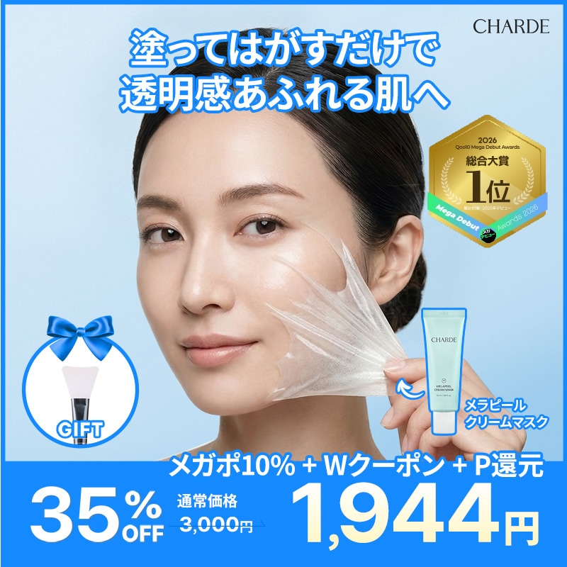 Qoo10] シャルド 【GIFT付き】【塗ってはがすパック】メ : スキンケア