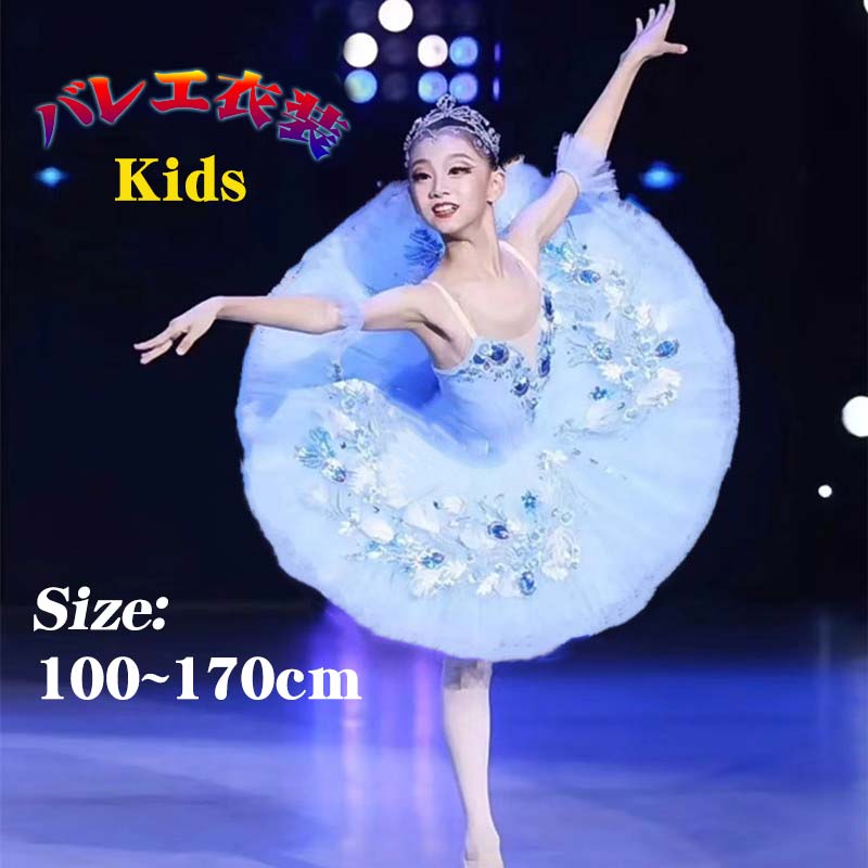 特別価格子供ダンス衣装 バレエダンス チュチュ バレエ パキータ 衣装 演出バレエ 羽付き 子供バレエ ブルー バレエ ワンピース 100-170cm バレエ発表会 女の子 可愛い ダンス服 ball 5,795円