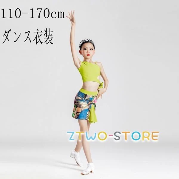 「2026新作-1058」キッズラテン ダンス衣装 ラテンダンス 子供 ダンスウェア キッズ 女の子 子供ダンス ダンス服 ラテンドレス ステッジ衣装 ダンスウエア