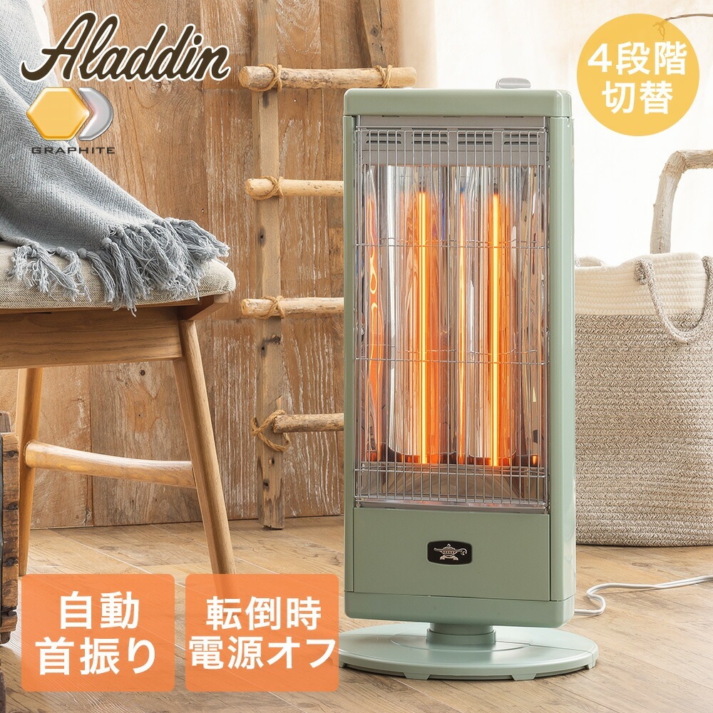 遠赤グラファイトヒーター グリーン CAH-G100AG アラジン
