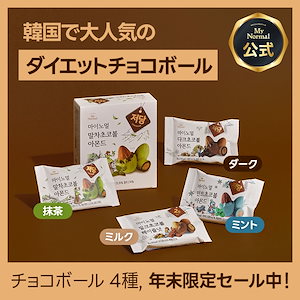 プチギフトダイエットロカボチョコボール4種 2BOX クリスマスプレゼントお菓子ギフト高級詰め合わせ