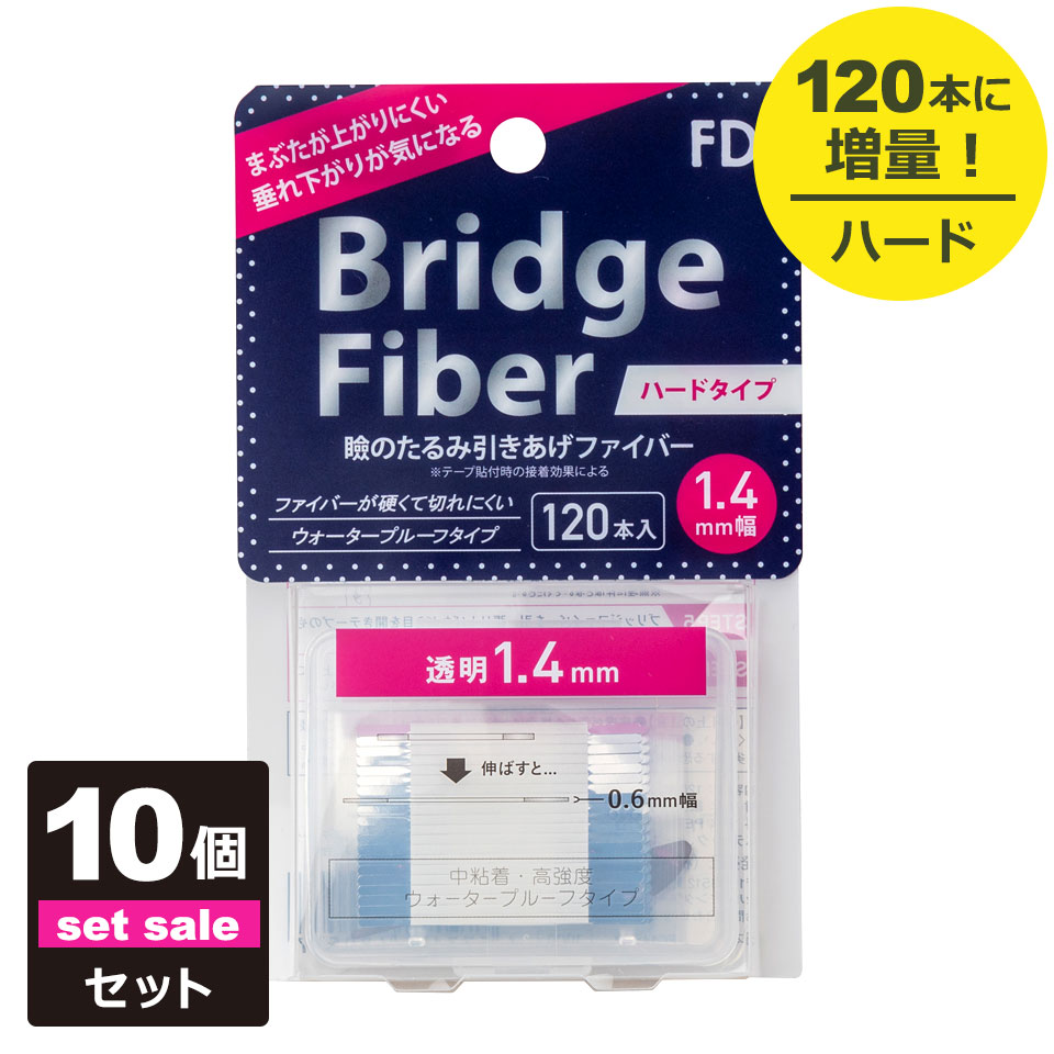 １０個セット 二重テープ アイテープ 二重まぶたテープ [FD ブリッジハードファイバー] 宅A
