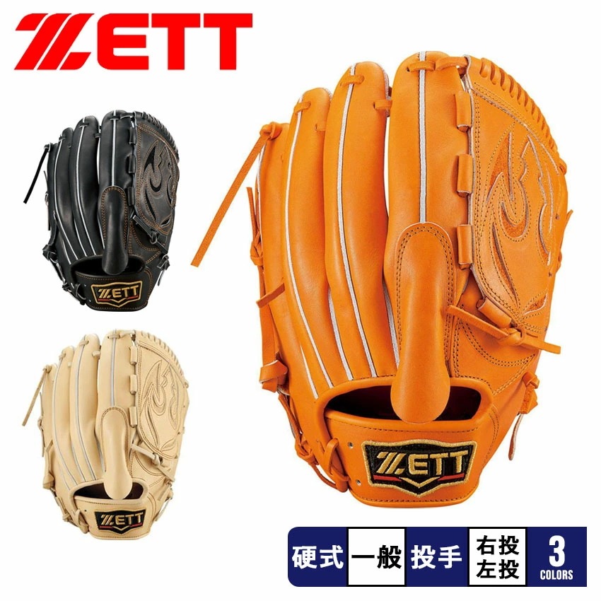 硬式グラブ プロステイタス投手用 BPROG611 メンズ レディース 野球 ベースボール 一般 運動 部活 スポーツ クラブチーム 社会人サークル 右投げ 左投げ グローブ ZSPO 黒 オレンジ