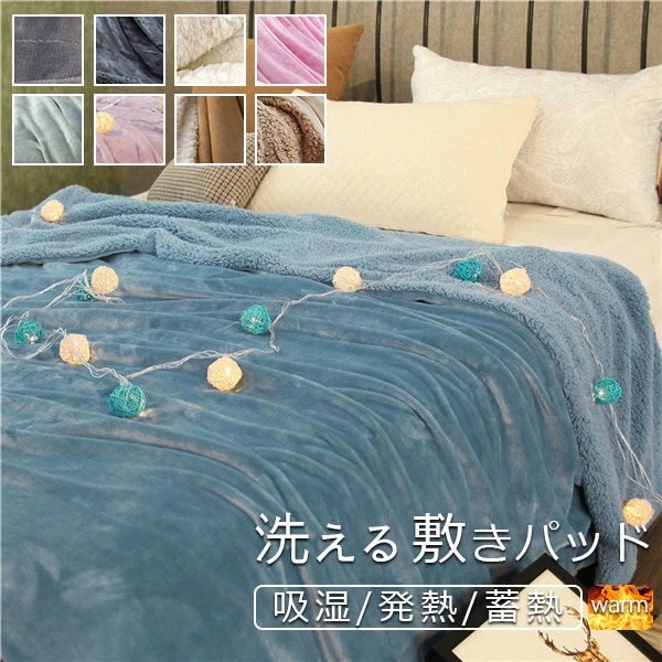 敷きパッド あったか フランネル セミシングルサイズ お昼寝 春夏秋冬 オールシーズン マイクロファイバー シングル 丸洗い 抗菌 防ダニ