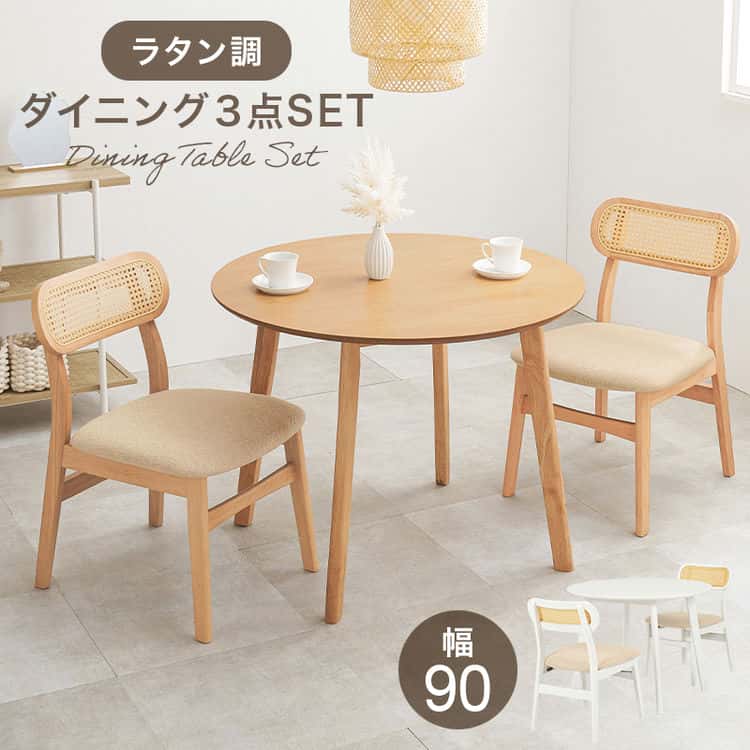 ダイニング 3点セット ダイニングテーブル チェア2脚セット 北欧 シンプル 円卓 丸 カフェ ファブリック 北海道沖縄離島はお届け不可