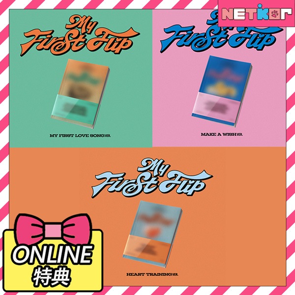 【ONLINE特典】 3種セット KickFlip ミニ3集アルバム My First Flip 韓国チャート反映 キックフリップ