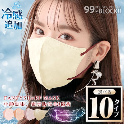Qoo10] fancysharpmask 【9Dマスク追加】 小顔マスク 冷感マス 