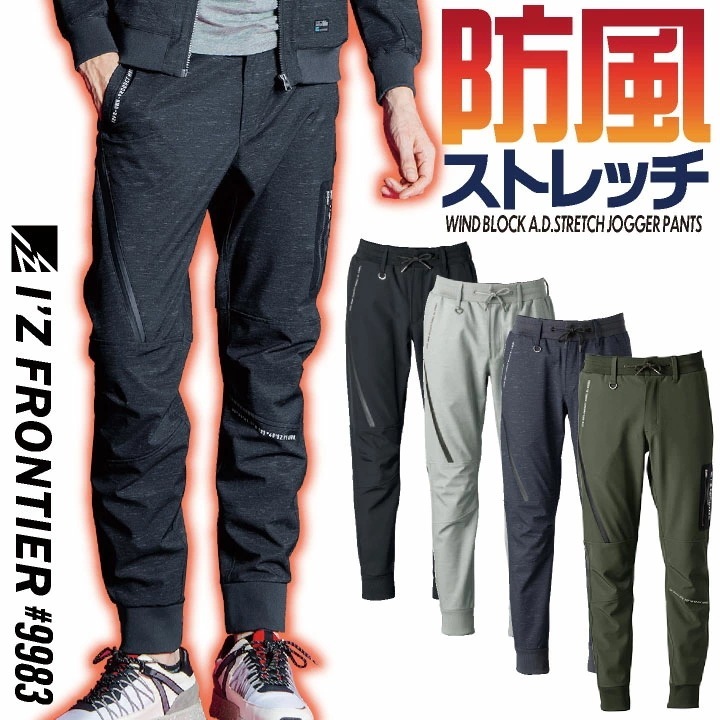 アイズフロンティア 防寒着 ストレッチ ジョガーパンツ スウェット イージーパンツ ジャージ 裏フリース 秋冬 メンズ レディース 作業着 作業服 スポーティ /if-9983