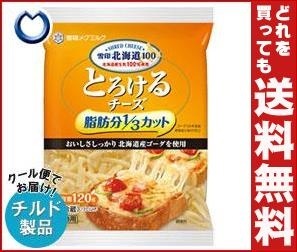 チルド雪印 雪印北海道100 とろけるチーズ 脂肪分1/3カット 120g＊20袋入＊(2ケース)