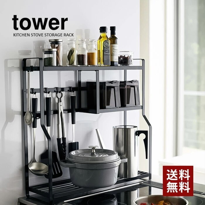 tower コンロサイドラック 5234 5235