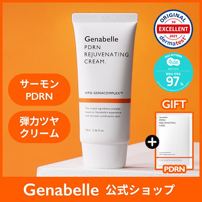 Qoo10] ジェナベール 【パック贈呈】PDRNリジュビネイティン : スキンケア