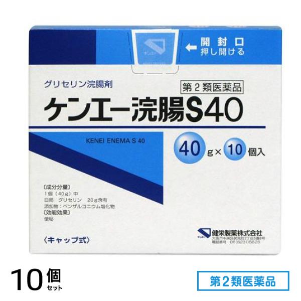 第２類医薬品 ケンエー浣腸S40 キャップ式 40g× 10個入 10個セット 6,791円