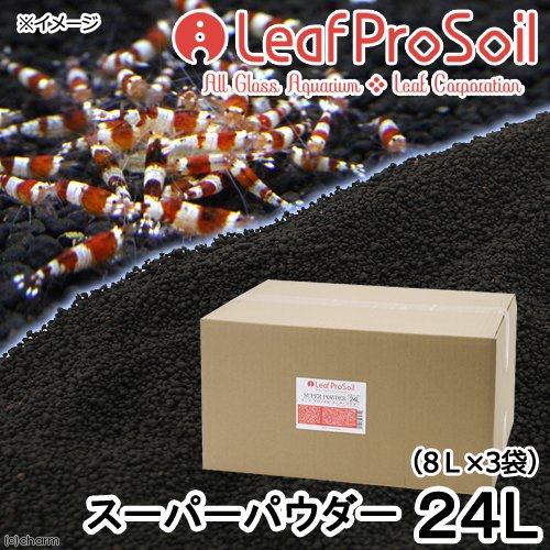 魚が簡単に飼える　リーフプロソイル　スーパーパウダー　２４Ｌ（８ＬX３袋）　熱帯魚　用品　お一人様１点限り　ＣＲＣ21―30―20―10―20
