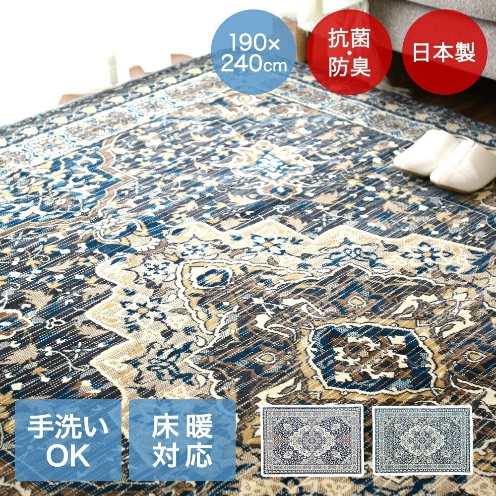 アルカイコ ラグ 190x240cm 日本製