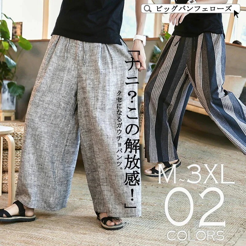 [3日出荷 新作]ワイドパンツ メンズ リラックスパンツ 袴パンツ ガウチョパンツ スカーチョ スカンツ 麻 リネンパンツ エスニック 民族 ボトムス アメカジ 個性 夏 秋 春 アジアン 大きい ス