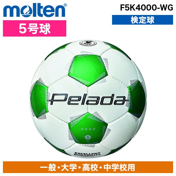 ぺレーダ 4000 5号 白緑 F5K4000-WG サッカーボール