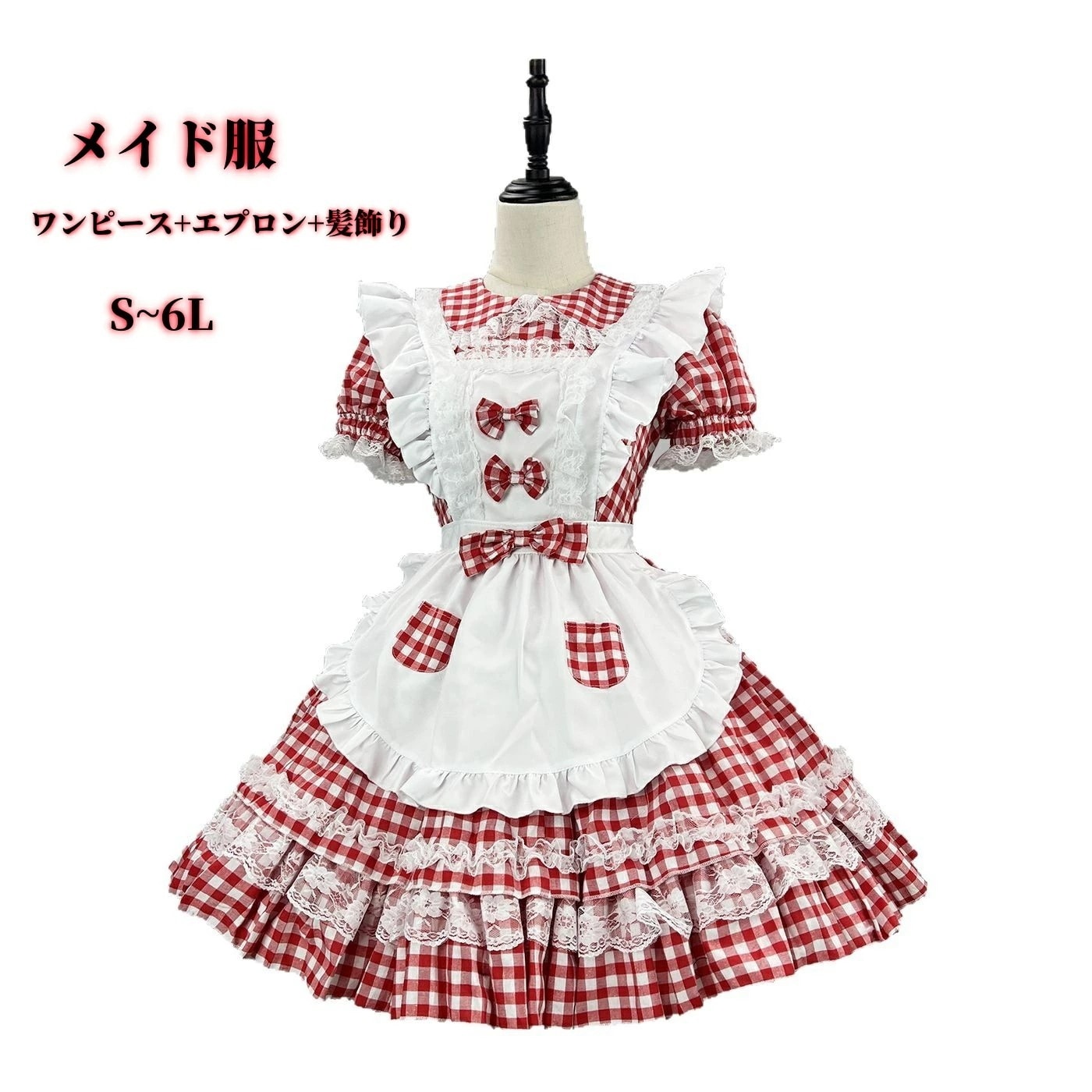 【新作登場 最安値】チェック柄メイド服 可愛い セット ゴスロリ ワンピース パニエ エプロン 半袖 蝶結び フリル 髪飾り付き ショート丈 ドレス ハロウィン 仮装 舞台 イベント 学園祭 喫茶店