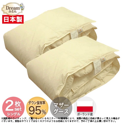 羽毛布団 シングル 羽毛肌布団 夏向け 薄手 日本製 ポーランド産マザーホワイトグースダウン95％ 立体キルト羽毛肌掛け布団お得な2枚組 27,160円