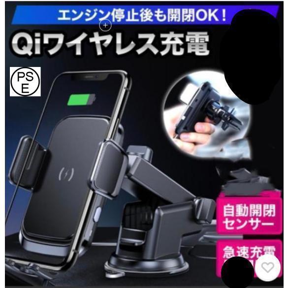 【即納】 スマホホルダー ワイヤレス 急速充電 60度回転 自由調節 自動ロック ダッシュボード 自動開閉式 Qi 車載ホルダー スマホスタンド
