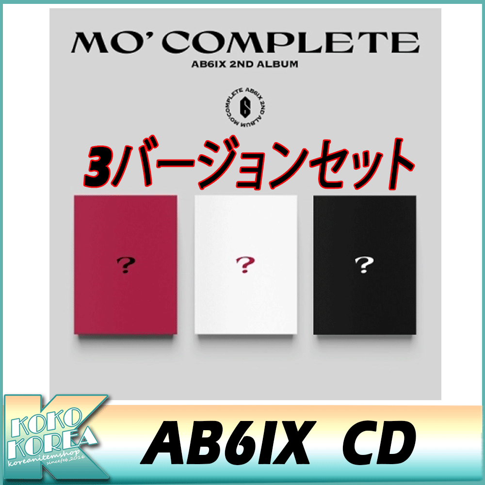 3種セットAB6IX 2集 MO COMPLETE エイビーシックス