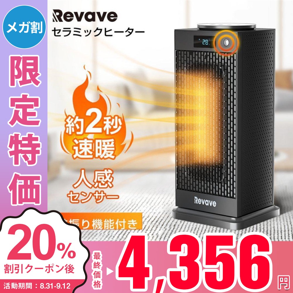 セラミックファンヒーター NFJ-1 人感センサー付き 温度調節可能 首振り タワー型 電気ストーブ 即暖 転倒OFF 過熱保護 省エネ 節電 リモコン付き 静音 暖房器具 5,063円