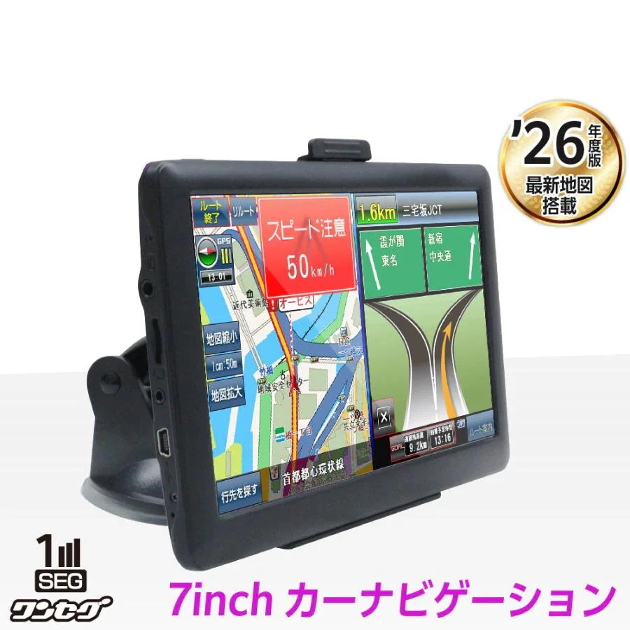 カーナビ 7インチ 車 ナビゲーション 2026 地図 安い ポータブル ワンセグ テレビ 録画 microSDカード対応 タッチパネル スタンド 爆買