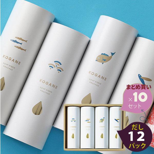 10個セット だしパック ギフト KOGANE-C12 和風だし・いりこだし・たいだし・あごだし 12パック