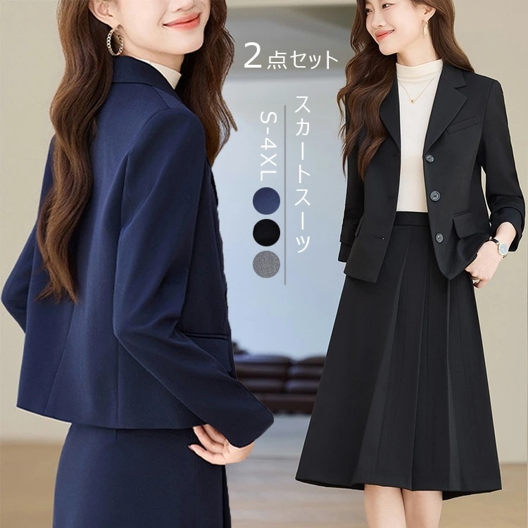 数量限定 レディーススーツ スカートスーツ きれいめ レディース スーツ セレモニースーツ ママスーツ ビジネススーツ フォーマルスーツ タックスカート ミモレ丈 プリーツ 大きいサイズ オールシーズ