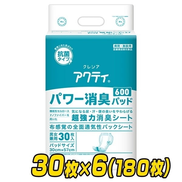 【業務用】アクティ 大人用紙おむつ パッドタイプ パワー消臭パッド600(総吸収量1050cc)30枚×6(180枚)