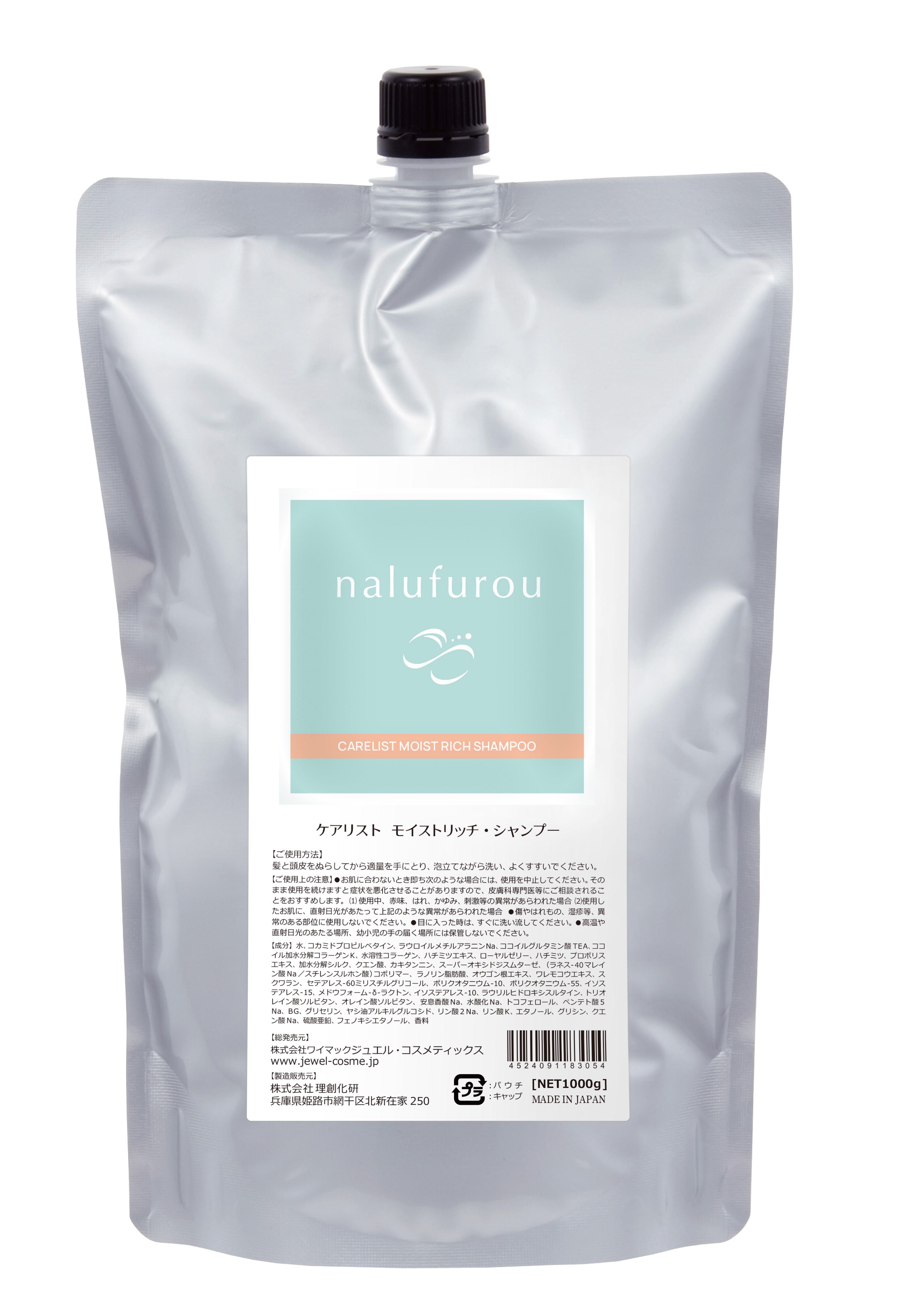 ナルフロウ ケアリスト モイストリッチシャンプー 1000ml 詰め替えnalufurou