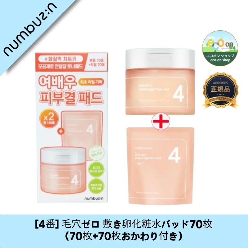 【韓国コスメ】【正規品扱い店】[4番] 毛穴ゼロ 敷き卵化粧水パッド70枚（70枚+70枚おかわり付き） - つるつる肌を手に入れよう！