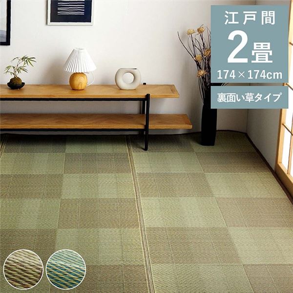 い草ラグ 花ござ 格子柄 抗菌防臭 消臭 江戸間2畳 レイクブルー