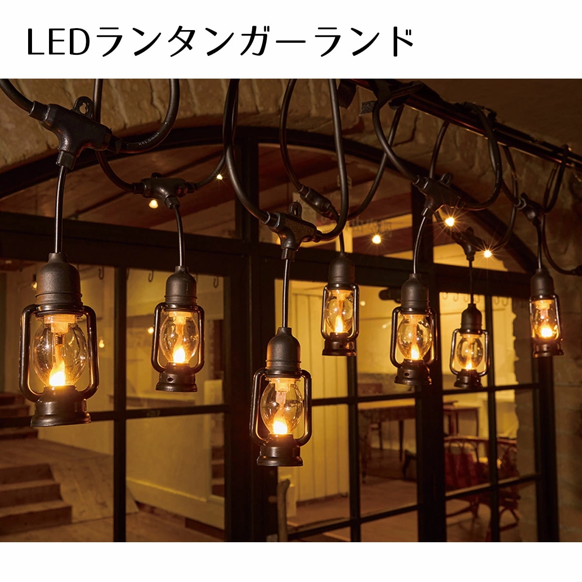 エントリーでポイント5倍！11月4日20:0011月11日1:59LEDランタンガーランド 1個 クリスマス 飾り 装飾 オブジェ 屋外 置物 クリスマス雑貨 雑貨 イルミネーション ライト