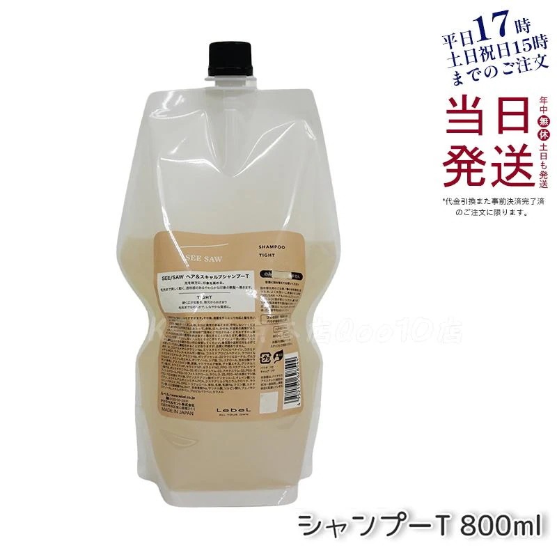 ルベル シャンプーT 800ml 大容量 家族用 毎日ケア 無硅素 無硫酸 ノンアルコール 頭皮やさしい 詰め替え対応 お得用