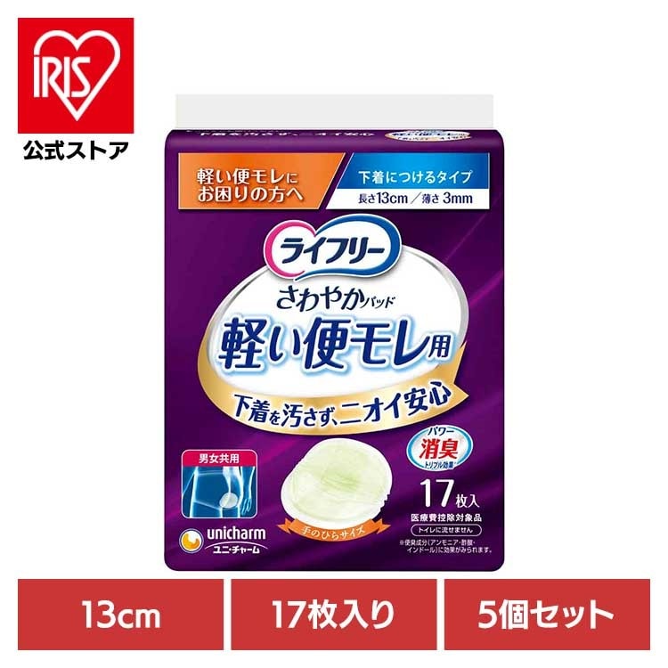 【イチオシ商品】【5個セット】ライフリー さわやかパッド軽い便モレ用17枚 ユニ・チャーム