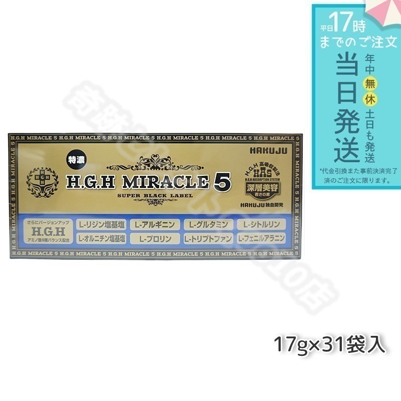 HAKUJU 白寿 H.G.H MIRACLE 5 エイチジーエイチイービルマックス ブイ HGH協会認定品 麻布製薬株式会社 日本製