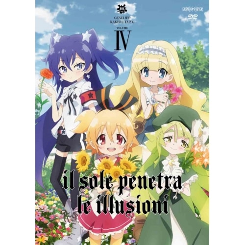 幻影ヲ駆ケル太陽 4(通常版) (DVD) ANSB-6357 4,705円