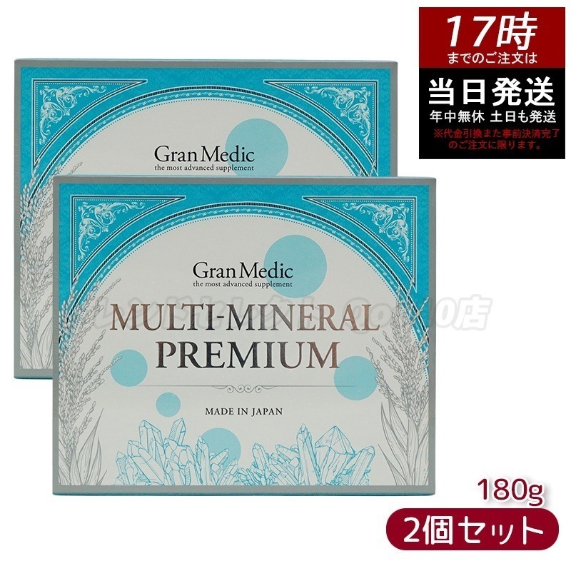 エステプロラボ マルチミネラルプレミアム 180粒入 【お得2個セット】