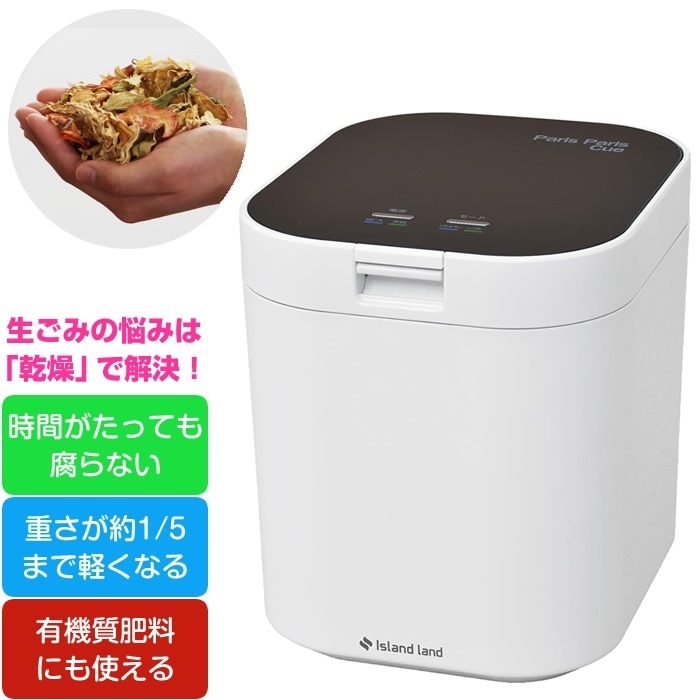 シマ株式会社 家庭用 生ごみ減量乾燥機 生ごみ処理機 パリパリキュー 1～5人用 PPC-11-BK ブラック 沖縄離島可