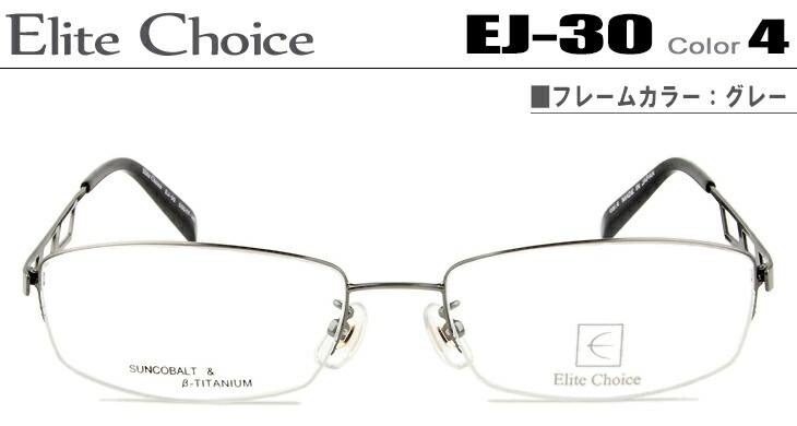 エリートチョイス Elite Choice EJ-30-4-ec004 グレー メガネ 眼鏡 めがね ナイロール ハーフリム
