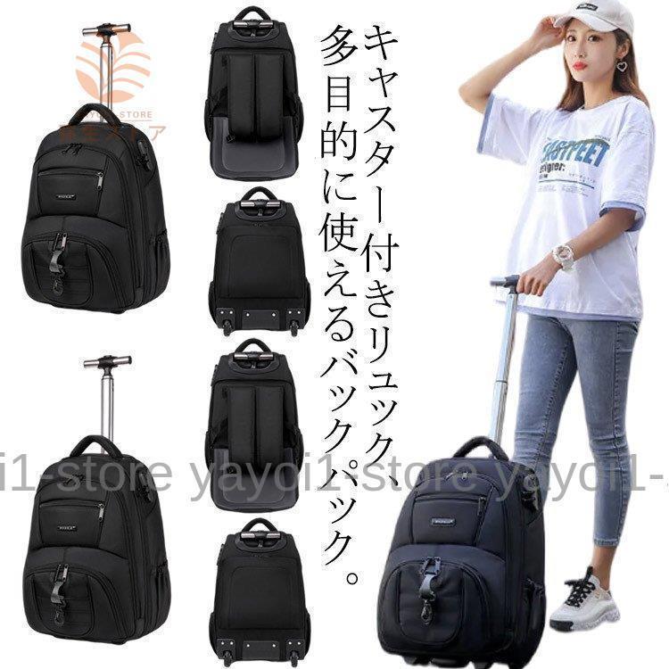 即納 2WAYキャリーバッグ バックパック キャスター付き リュック リュックバッグ スーツケース 軽量 大容量 ソフトキャリーバッグ キャリーケース 男女