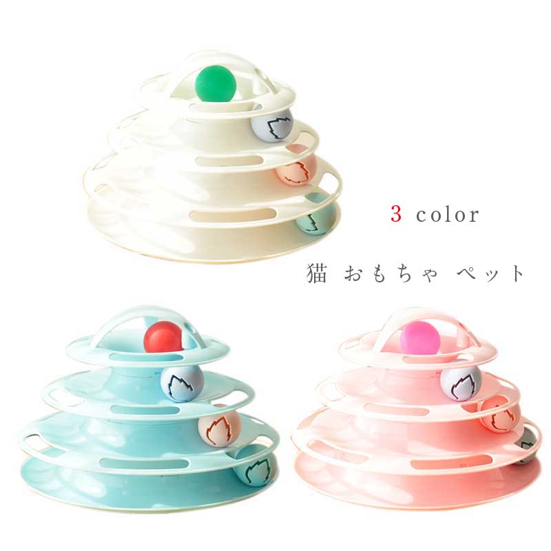 猫 おもちゃ ペット 用品 遊ぶ盤 ペットおもちゃ フラッシュボール　運動不足 ストレス 解消 ペット用品 遊び ボールがぐるぐる回る おもちゃボール 5,206円