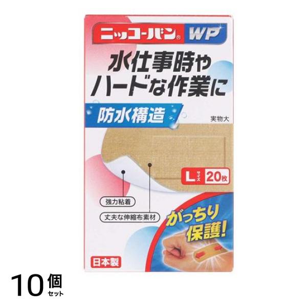 ニッコーバンWP 防水絆創膏 Lサイズ 20枚入 (No.508) 10個セット