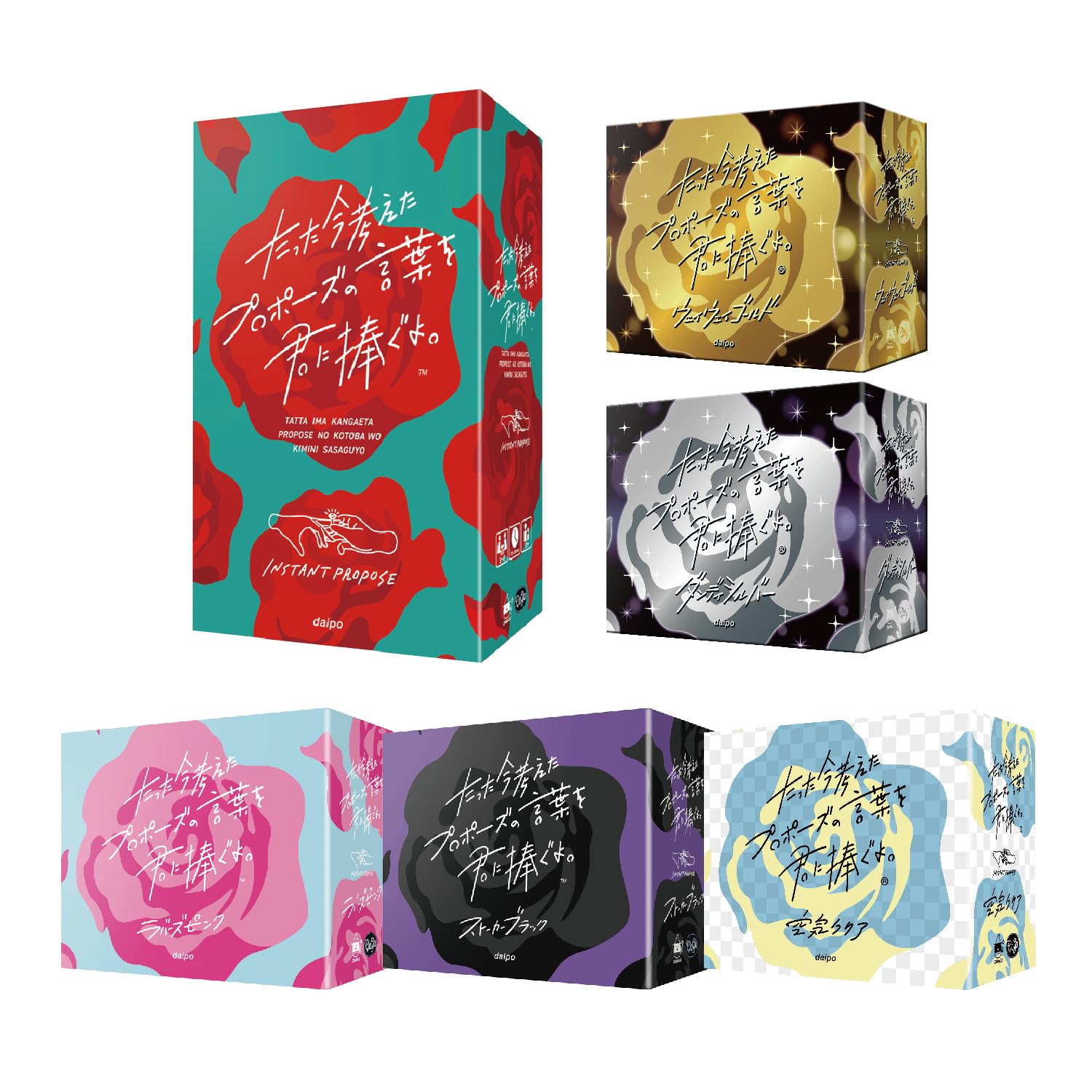 ClaGla たった今考えたプロポーズの言葉を君に捧ぐよフルセット（3-6人）ボードゲーム