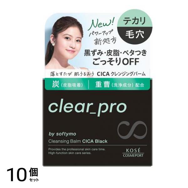クリアプロ クレンジングバーム CICA ブラック 90g 10個セット