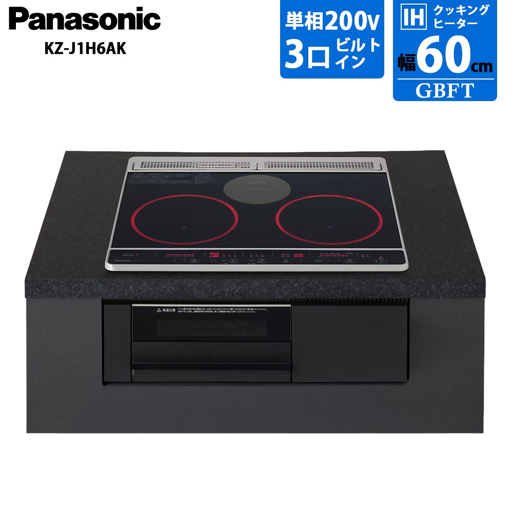 Panasonic パナソニック IHクッキングヒーター KZ-J1H6AK 光るリング搭載ブラックビルトインIH