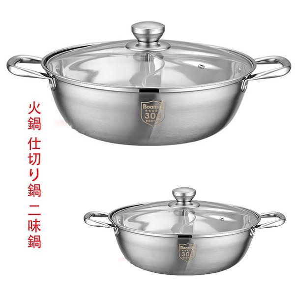 火鍋 仕切り鍋 二味鍋 ステンレス IH対応 両手 仕切り 付き 2食 鍋 しゃぶしゃぶ鍋 卓上鍋