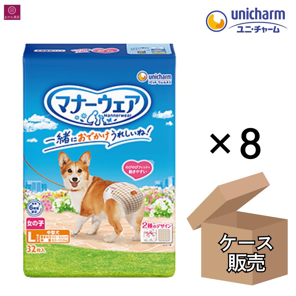 【ケース販売】 女の子用 L トラッドテイスト 256枚（32枚×8） 中型犬 モダンチドリ・クラシカルブーケ 4520699680575 ユニ・チャーム 1箱 1ケース サイズ
