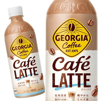 他サイト： ジョージア カフェラテ 500ml 24本 （24本入1ケース）の商品画像